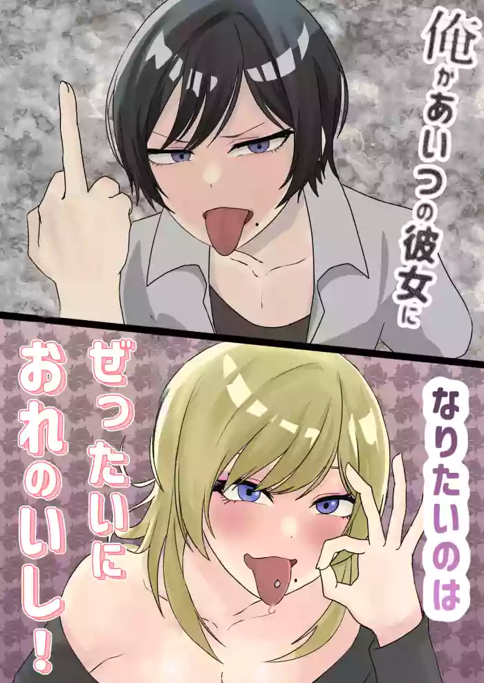 [Sasaki Musashi] Ore ga aitsu no kanojo ni naritai no wa zettaini ore no ishi! [Chinese]