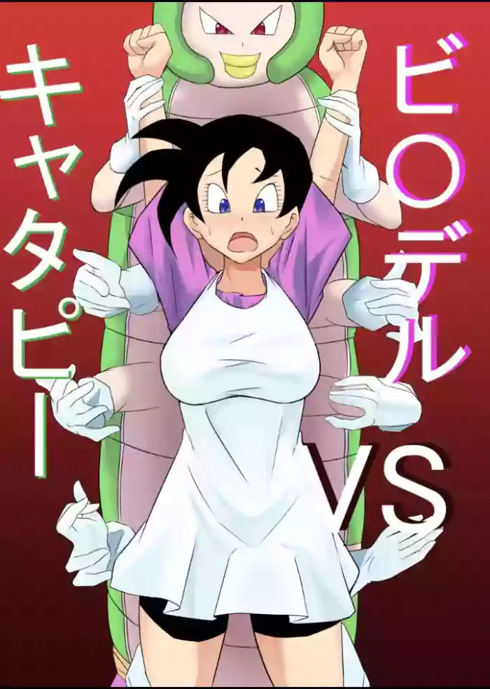 Videl vs Caterpie [kyuusotei]