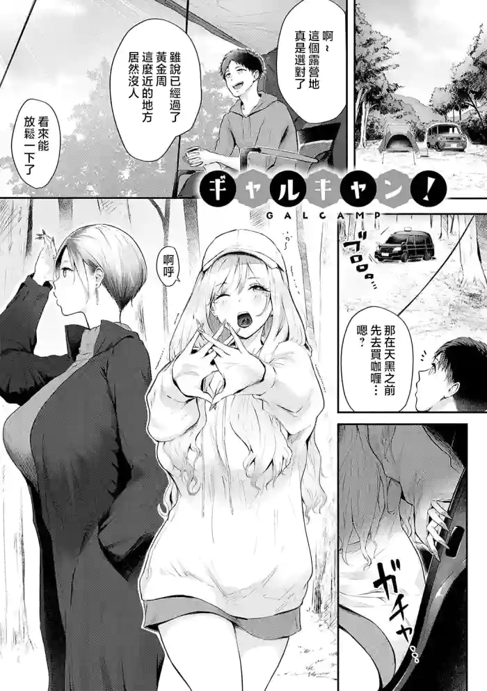 [Someoka Yusura] GAL CAMP! (COMIC Anthurium 2022-06) [Chinese] [Decensored] [Digital]