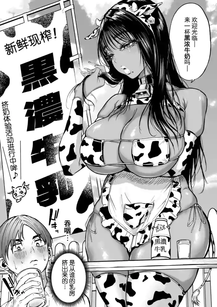 [Nagi Hikaru] Kuro Gal Gyuunyuu [Chinese] [iAtt机翻汉化]