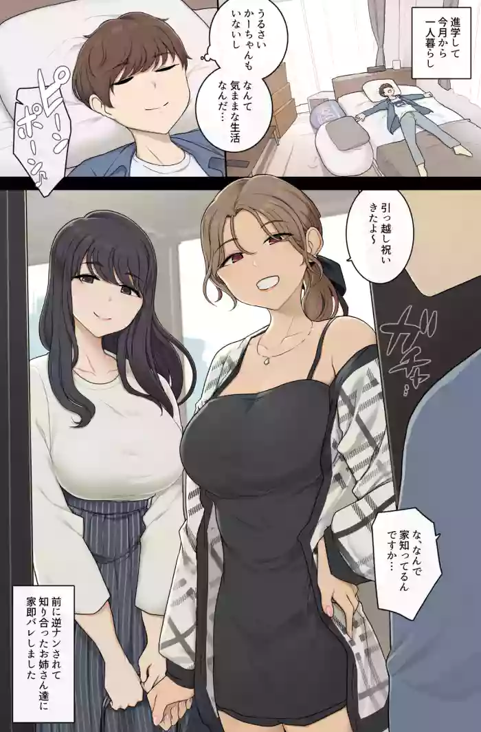 [Wakamatsu] Megumi-tai choshin onesan-tachi ni shinkyo o Yari heya ni sa reru hanashi