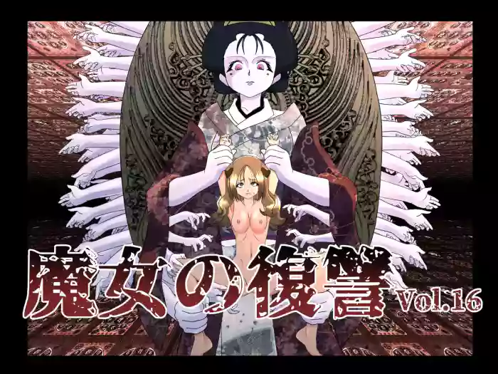 [G3] Majo no Fukushuu Vol.16