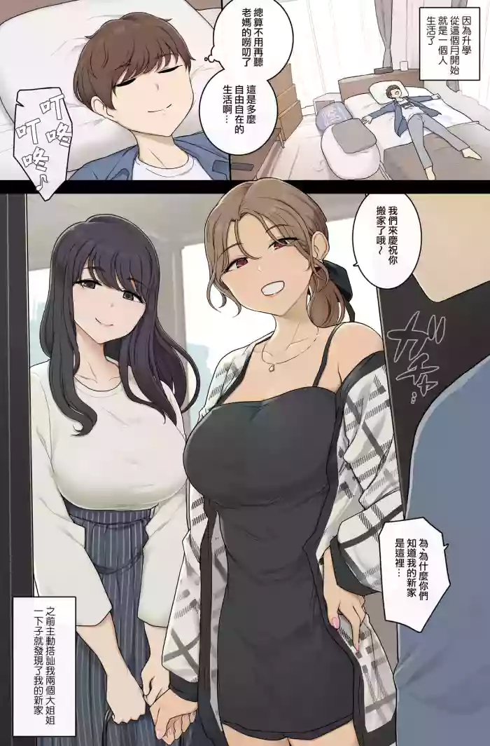 [Wakamatsu] Megumi-tai choshin onesan-tachi ni shinkyo o Yari heya ni sa reru hanashi [Chinese] [ANDX個人漢化]