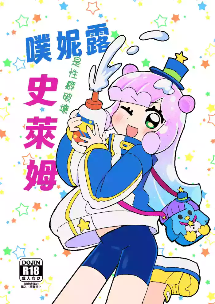 [Kazbox (Kazma)] ぷにるは性癖破壊スライム [Digital] [Chinese]