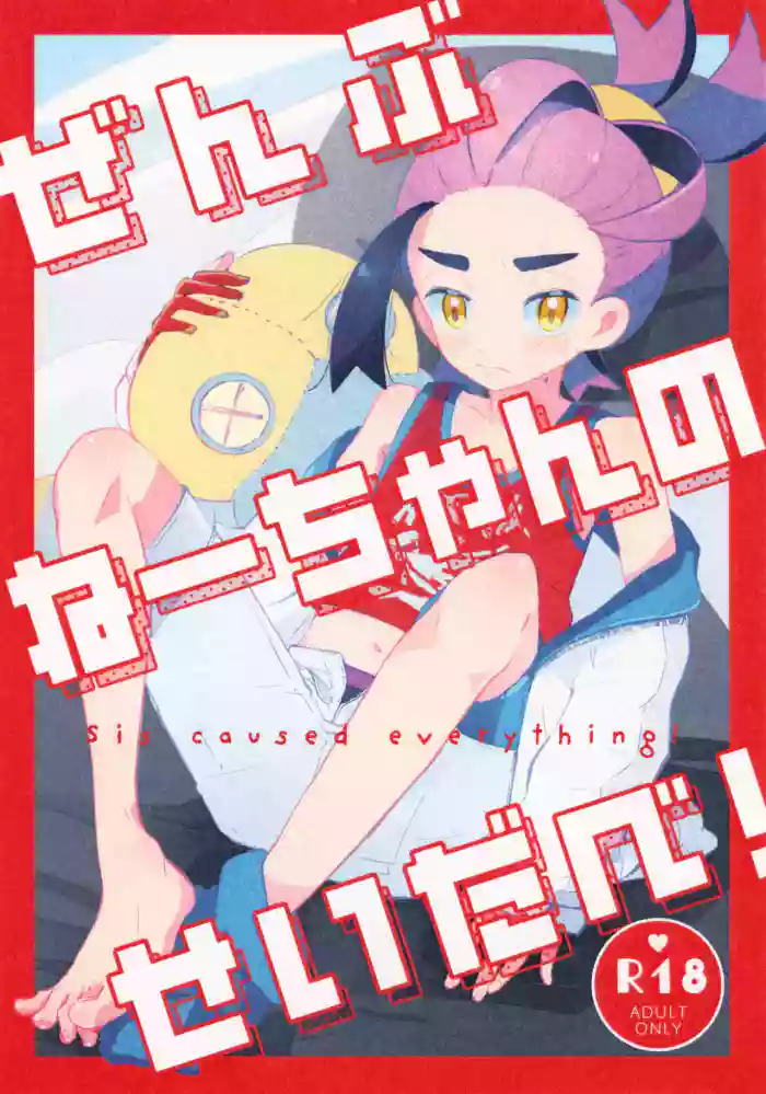 (HARUCC34) [isou (shiro)] Zenbu Neechan no Sei Dabe! | Sis caused everything! (Pokémon Scarlet and Violet)