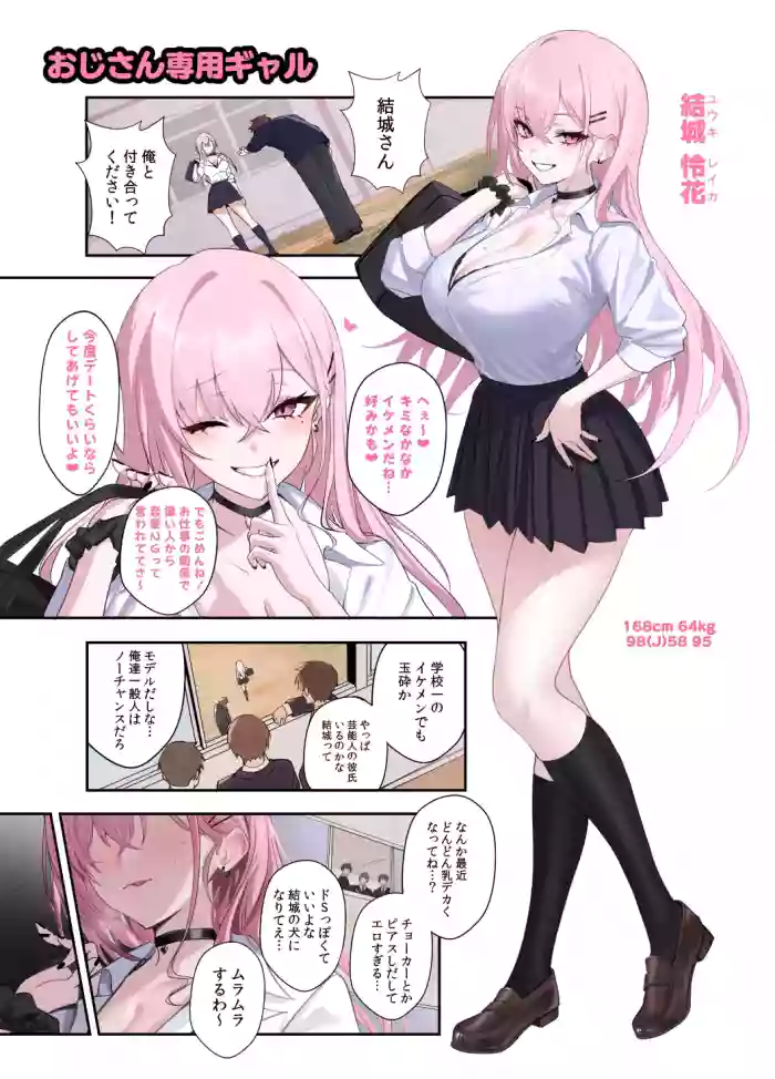 [うるりひ] おじさん専用ギャル 結城 怜花