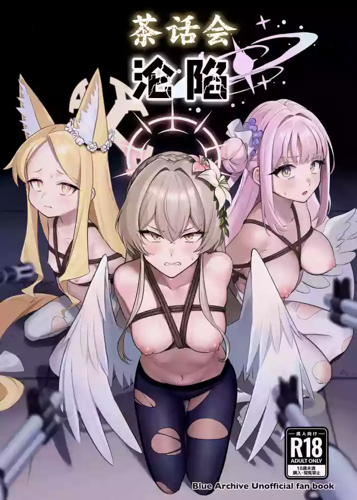 [Strong Shuzou (Strong Reitarou)] Tea Party Kanraku | 茶话会沦陷 (Blue Archive) [Chinese] [角都九阳个人汉化] [Digital]