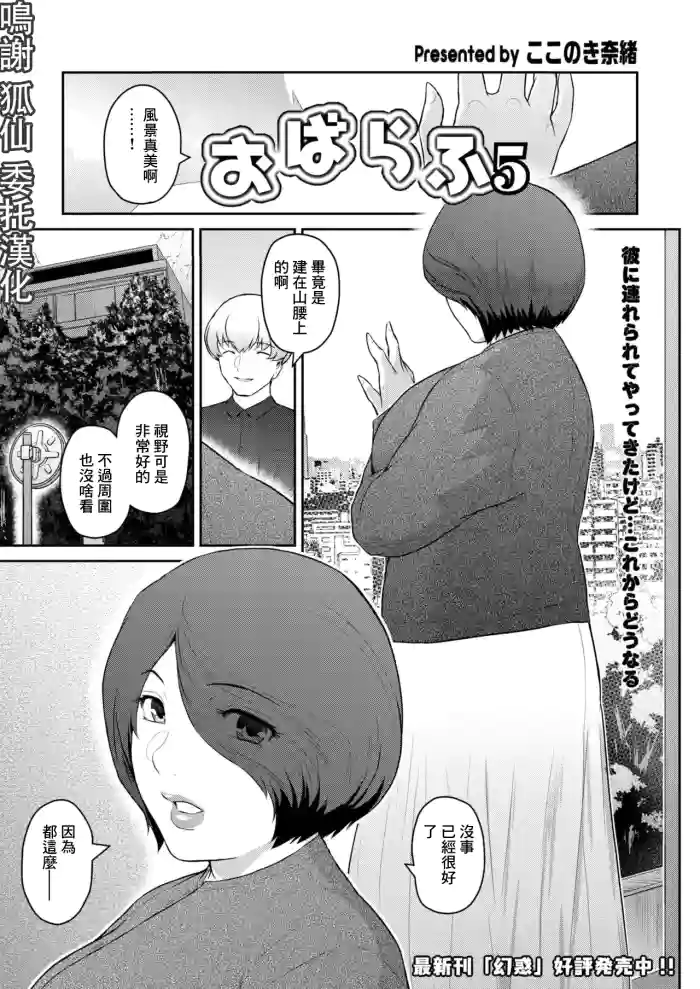 [Kokonoki Nao] Oba Love 5 (COMIC HOTMiLK Koime Vol. 51) [Chinese] [Digital]