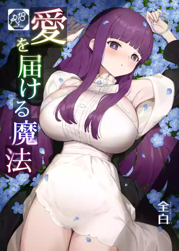 [Mikage (Zen Shiro)] Ai o Todokeru Mahou (Sousou no Frieren)