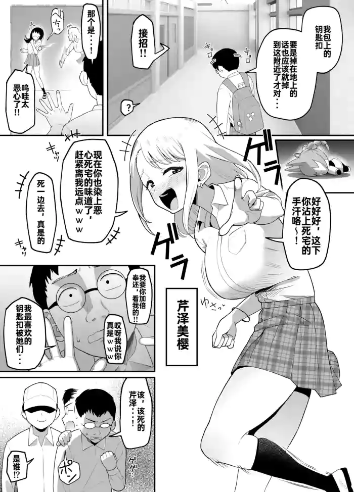 [ガラガラ太郎] ギャルに憑依して、オタクグッズをバカにされた男子に憂さ晴らしさせてやる漫画