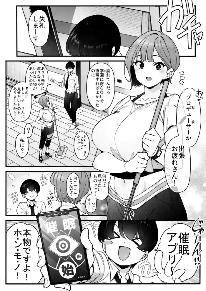[Nerimono Koujou (Shirokuma)] Saimin Da Trainer-san (GakuMas Dosukebe Goudoushi "Gakuen Ikisugi Master") (Gakuen IDOLM@STER) [Digital]