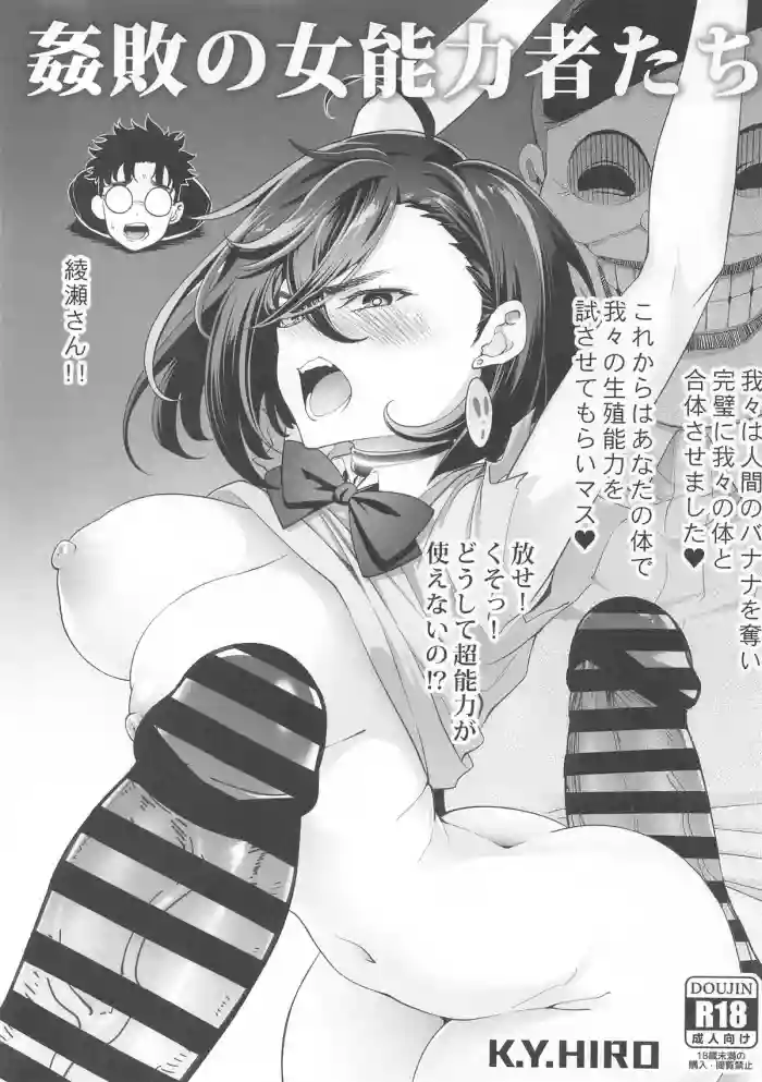[K.Y.HIRO] ●敗の女能力者たち