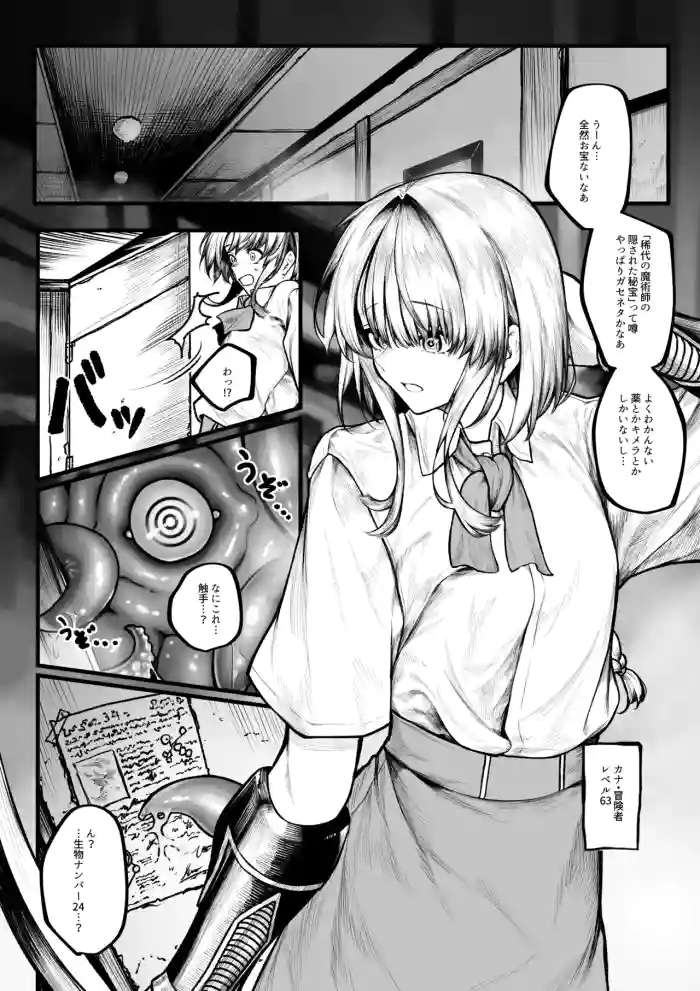 [Jury] muttsuri boken-sha wa shokushu nanka ni maketakunai