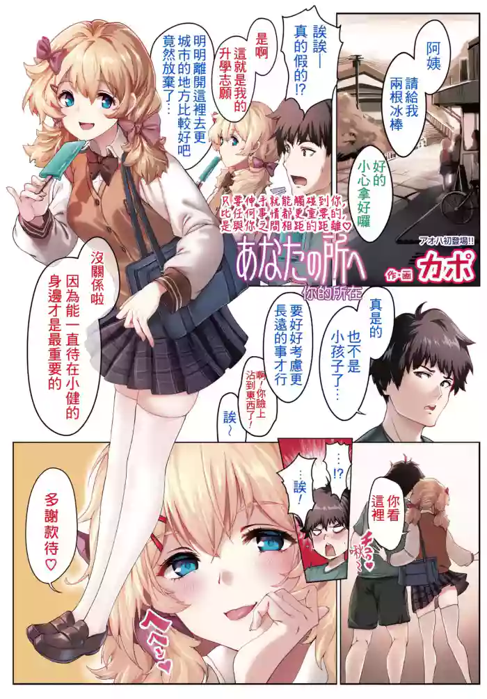 [Kapo] Anata no Tokoro e | 你的所在 (COMIC Aoha 2021 Fuyu) [Chinese] [Digital]