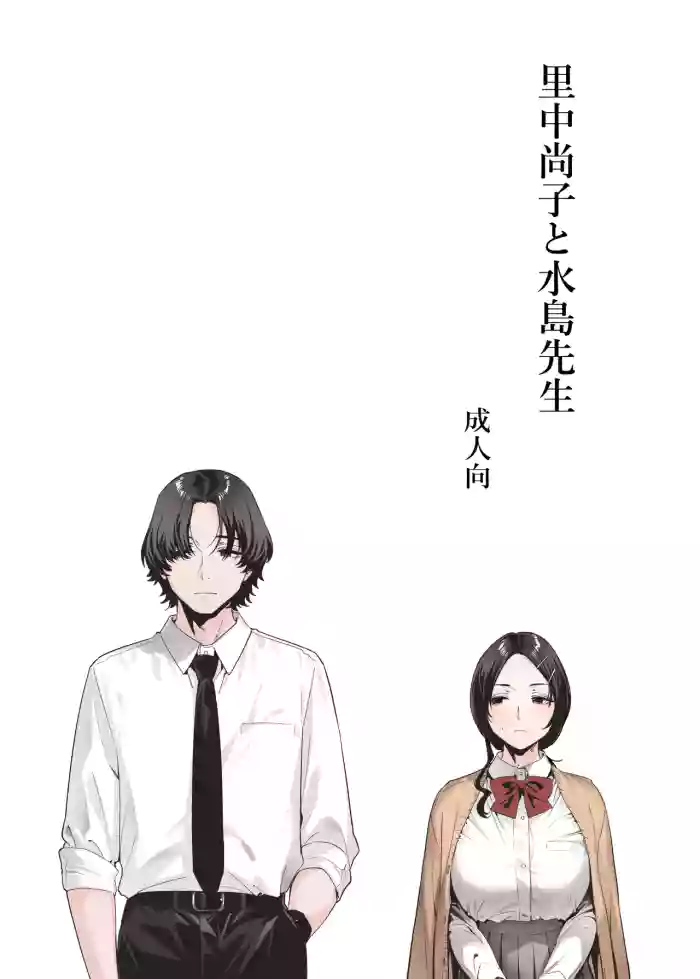 [EDGE] 里中尚子と水島先生