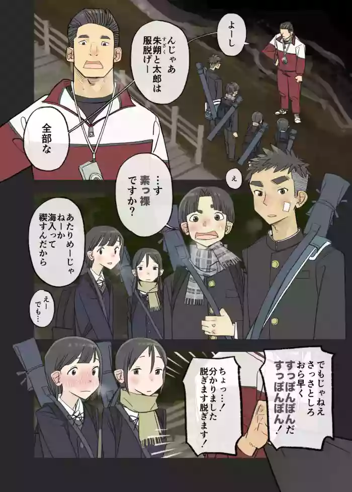 [Kune Kune Project (Kune)] 010 - Pray for victory! "Misogi" in the cold [JP]