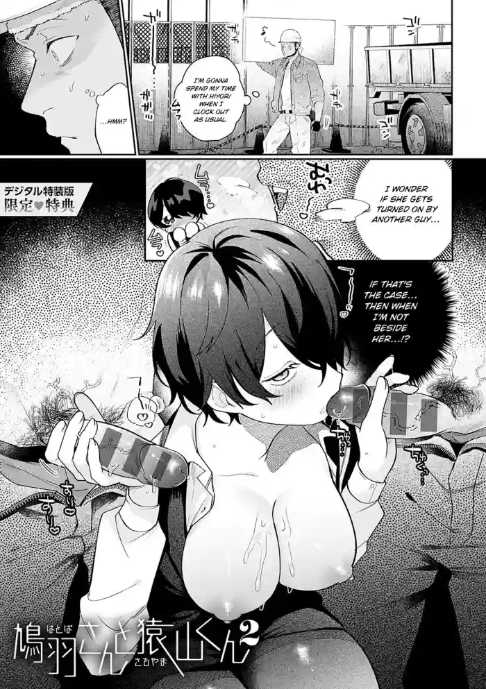 [Gurida] Hatoba-san to Saruyama-kun 2 | Hatoba and Saruyama 2 (BEAUTIES ARE ALSO BEAST) [English] [ConTL] [Digital]