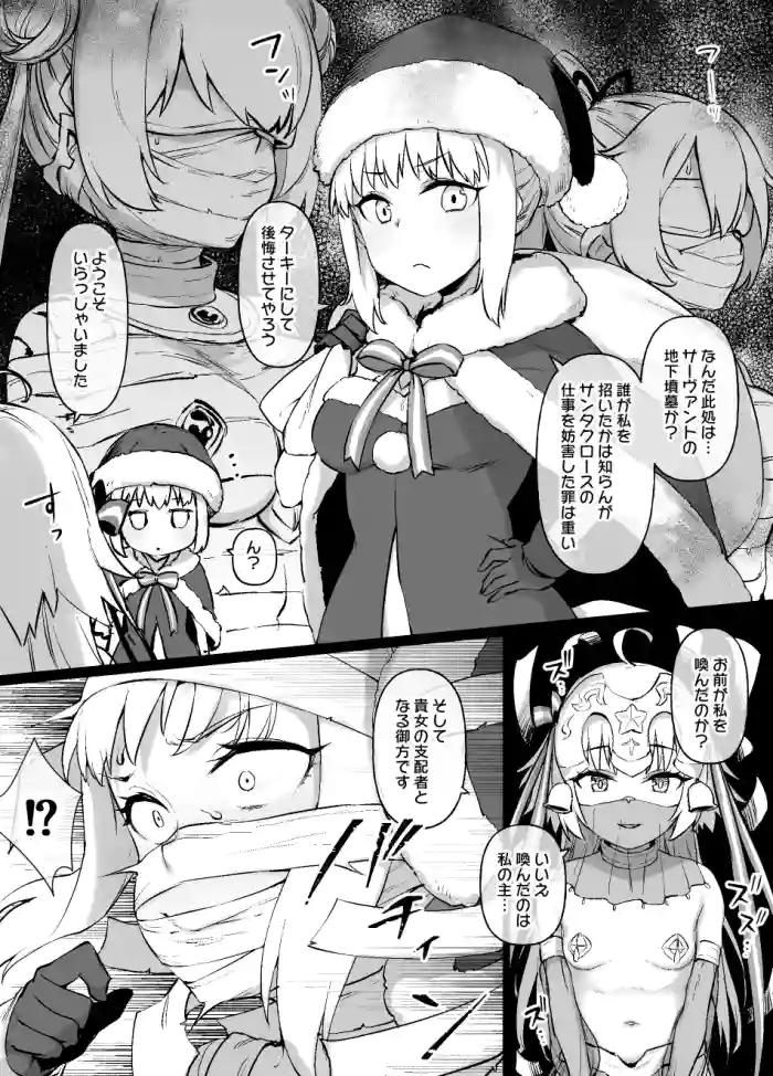 [草野郎] FGO MC特異点～サンタオルタ＆リリィ編～