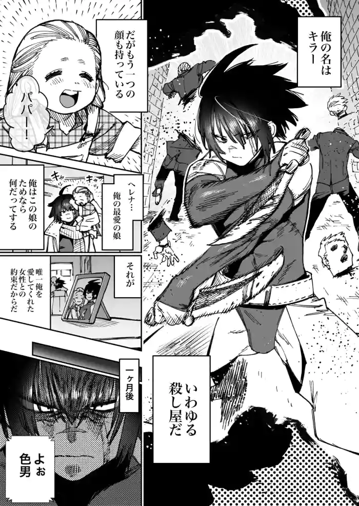 [Horieros] "Mesu Ochi" Sekai Saikyou no Koroshiya Self Mesu-ka Kaizou 1-11