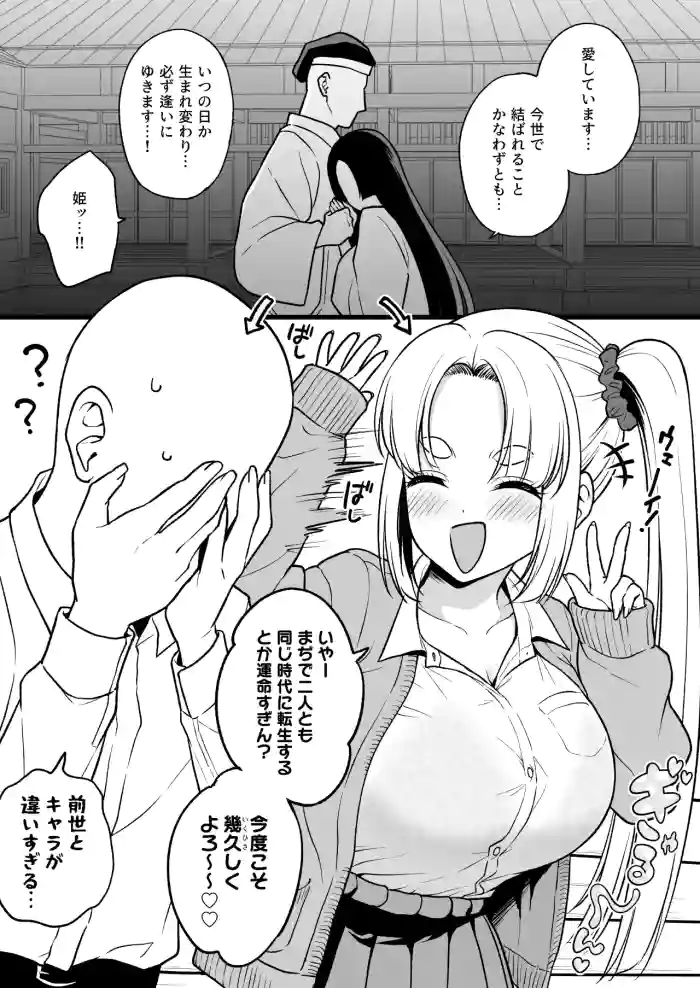 [Yue] Zense de Musubarenakatta Hime ga Tensei Shitara Gorigori no Gal ni Natteta (Shiro Gal ver)