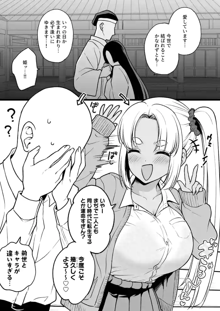 [Yue] Zense de Musubarenakatta Hime ga Tensei Shitara Gorigori no Gal ni Natteta