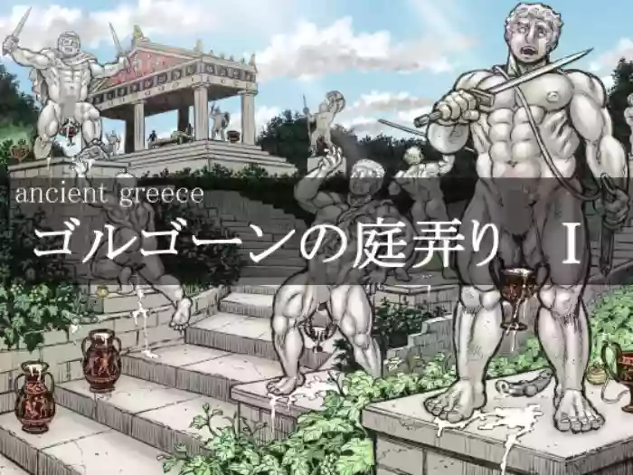 [Hastured Cake] Gorgon's Gardening I