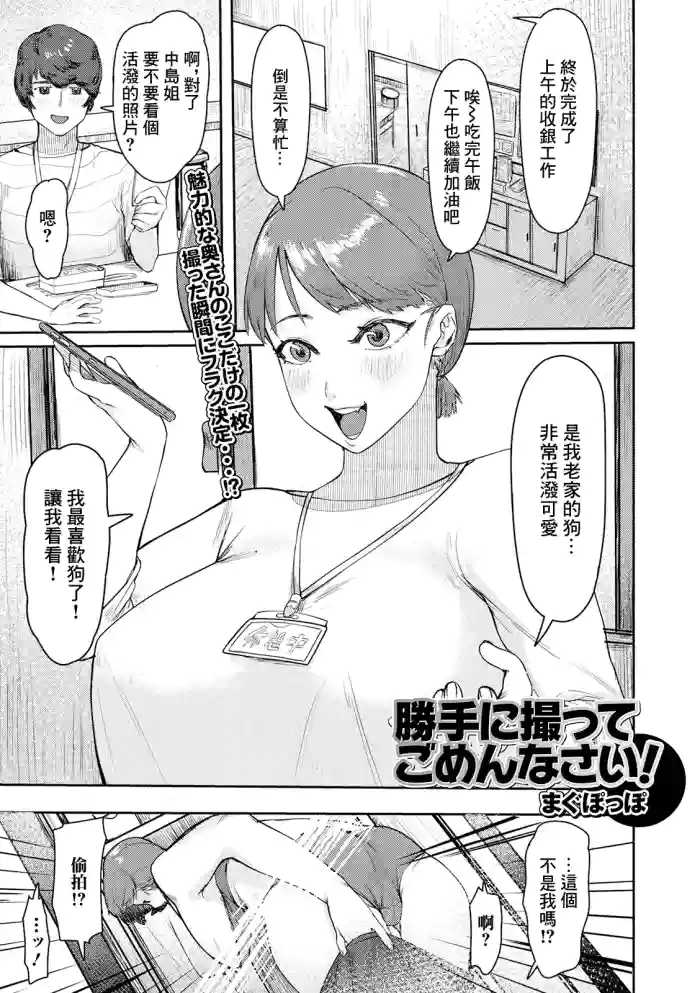 [Magpoppo] Katte ni Totte Gomennasai! (Web Haishin Gekkan Tonari no Kininaru Oku-san Vol. 044) [Chinese]