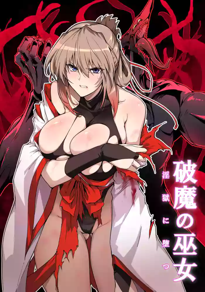 [Hokkebain! (Halcon)] Hama no Miko Ingoku ni Otsu 2 [Chinese] [S.T.P.个人渣翻] [先行更新中]