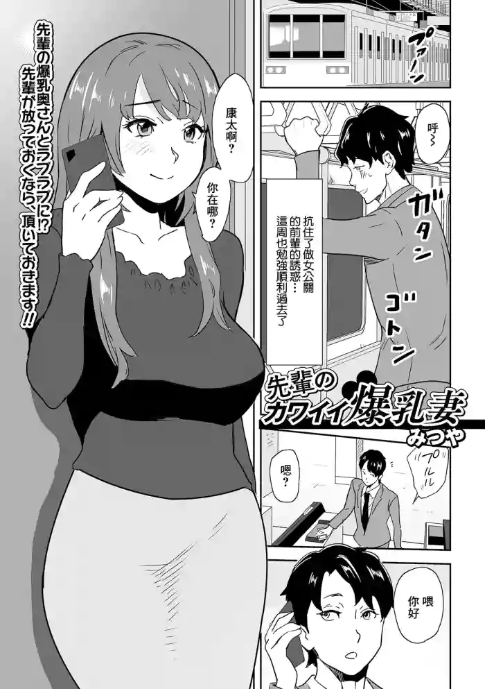 [Mitsuya] Senpai no Kawaii Bakunyuu Tsuma (Web Haishin Gekkan Tonari no Kininaru Oku-san Vol. 045) [Chinese]