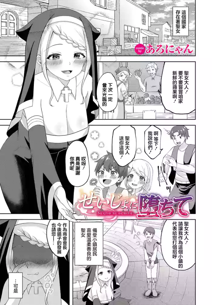 [Aronyan] Seijo ni Ochite (Dungeon Kouryaku wa SEX de!! Vol. 13) [Chinese] [Digital]