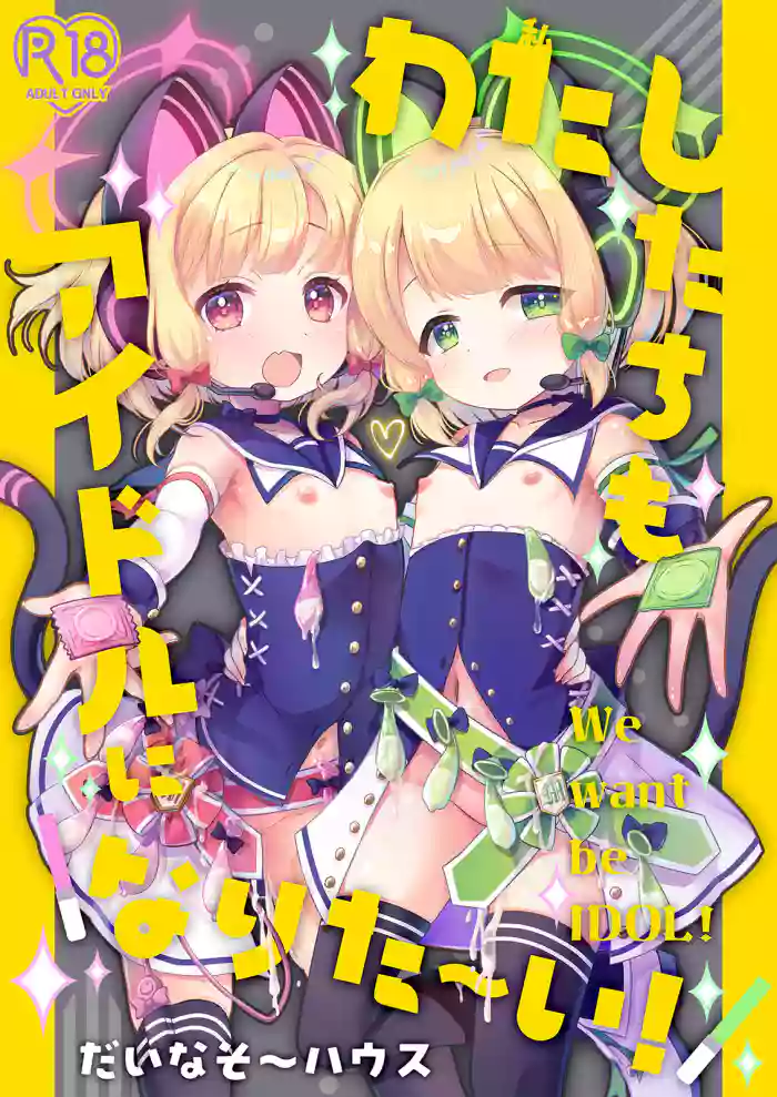 [Dinosaur House (Kaidiu)] Watashitachi mo Idol ni ＼Narita~i!/ - We want be IDOL! (Blue Archive) [Digital]