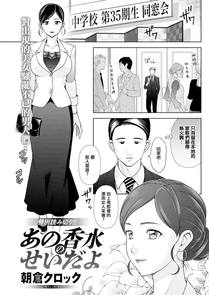 [Asakura Clock] Ano Kousui no Sei da yo (Action Pizazz 2024-07) [Chinese] [Digital]