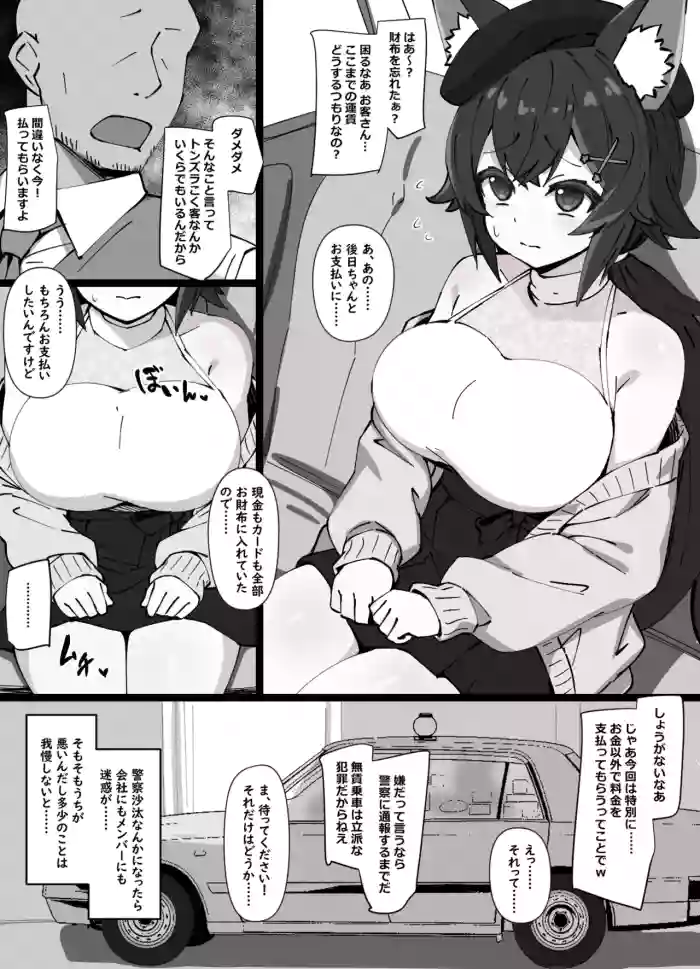 [sakanaya] 財布を忘れてしまい、タクシーの運賃を身体で支払うことになってしまったスケベ漫画
