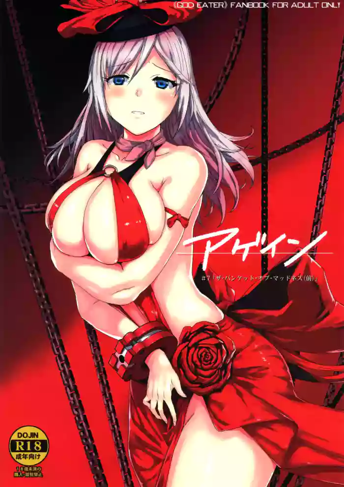 (C97) [Lithium (Uchiga)] Again #7 The Banquet of Madness (Mae) (God Eater) [English] [Tigoris Translates]