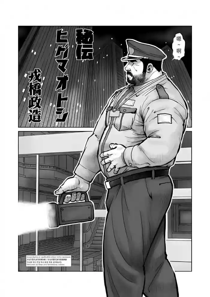 [Ebisuya (Ebisubashi Seizou)] 秘制熊药(秘伝ヒグマオトシ) [Chinese] [情意汉化]