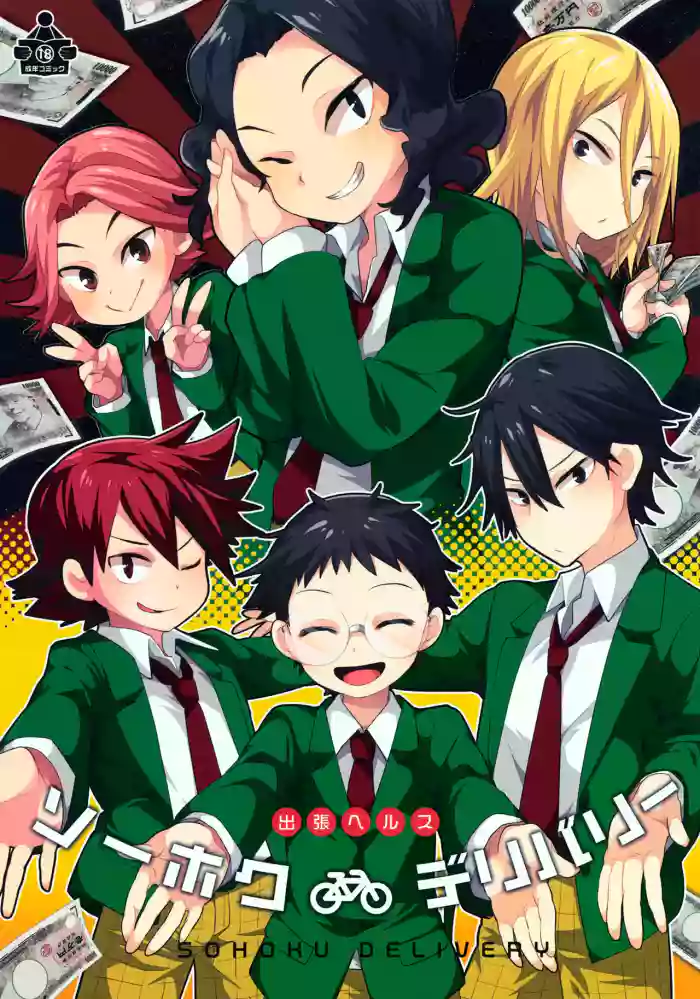 (Zenkai Cadence 3) [Nyanpunikai, DOUX (Neriume, Megane, -A)] Sohoku Delivery (Yowamushi Pedal)