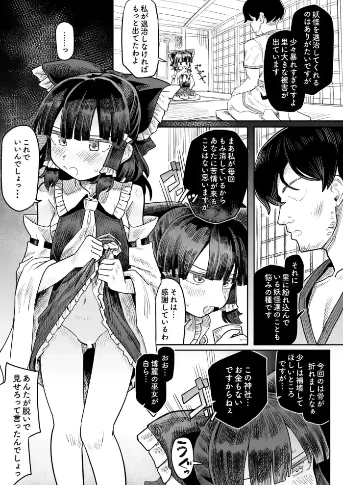 [Hakonnbu] Reimu Yowami o Nigirarete (Touhou Project)