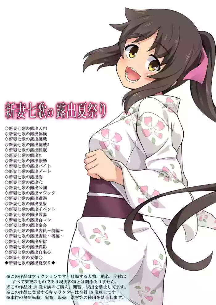 [Fukurou Naru Tori] Niizuma Nanaka no Roshutsu Natsumatsuri