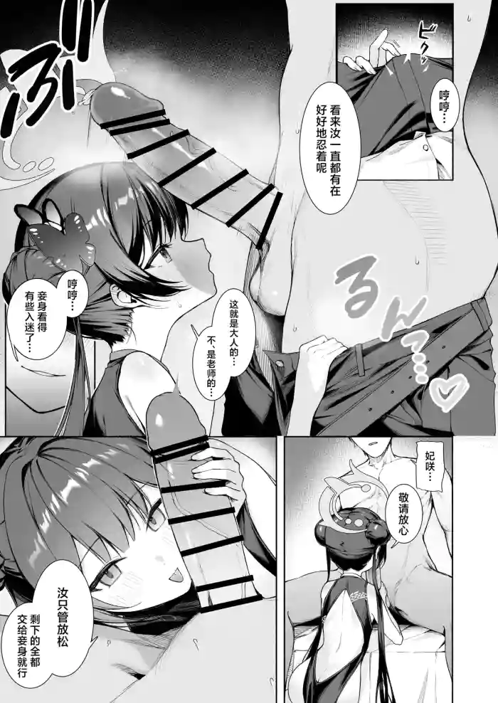 [Rikoping2000] Monshu-sama no Okuchi (Blue Archive) [Chinese] [白杨汉化组]