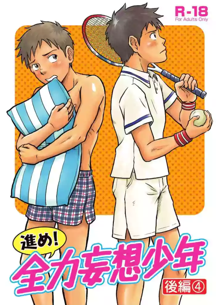 [Bokura no Kajitsu (Takano You)] Susume！ Zenryoku Mousou Shounen Kouhen 4 [Digital]