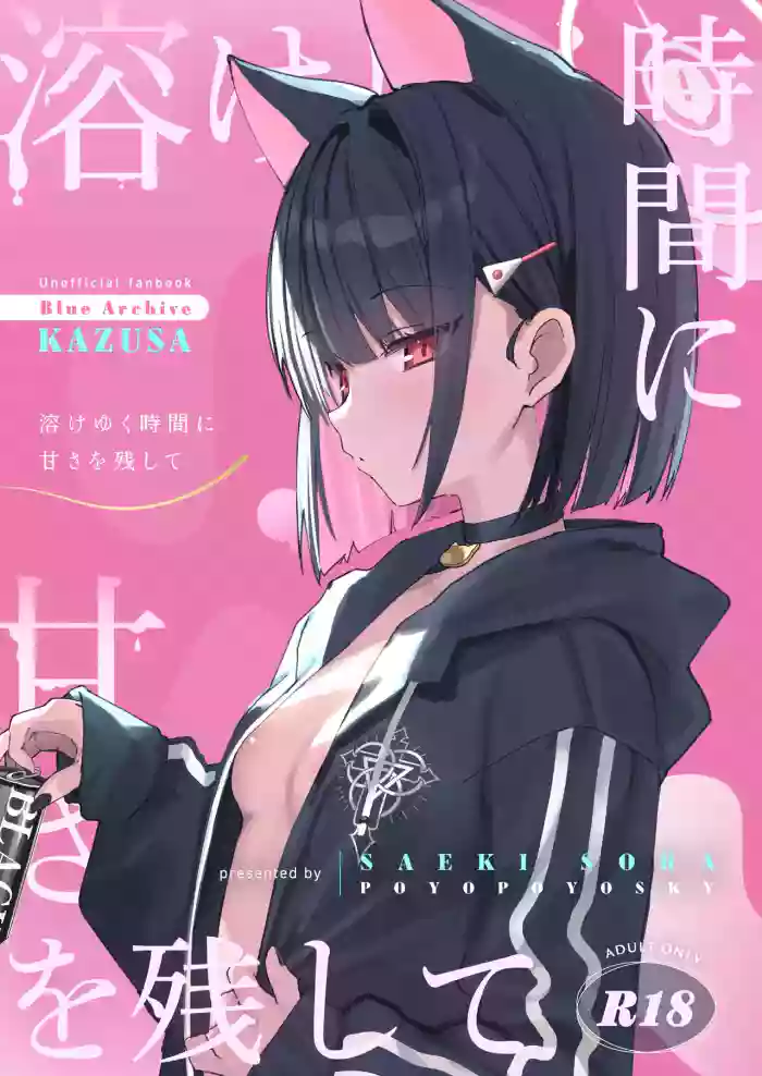 (COMIC1☆26) [PoyoPoyoSky (Saeki Sola)] Toke Yuku Jikan Ni Amasa O Nokoshite (Blue Archive)