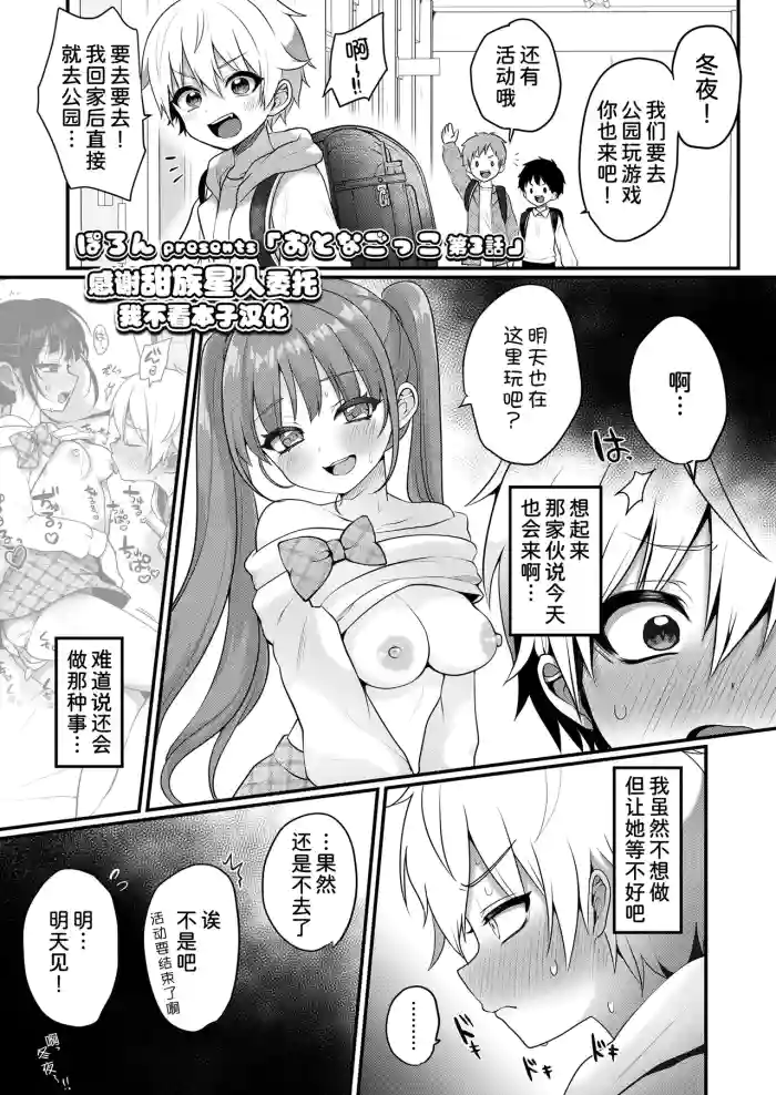 [Poron] Otonagokko vol.3 (COMIC LO 2024-06) [Chinese] [甜族星人x我不看本子汉化] [Digital]