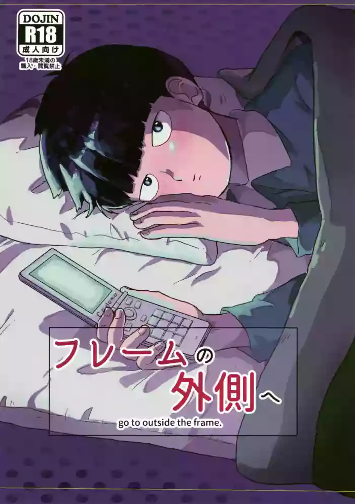 [Wakashitai no wa Ofuro Janee (HosinoAme)] Frame no Sotogawa e (Mob Psycho 100)