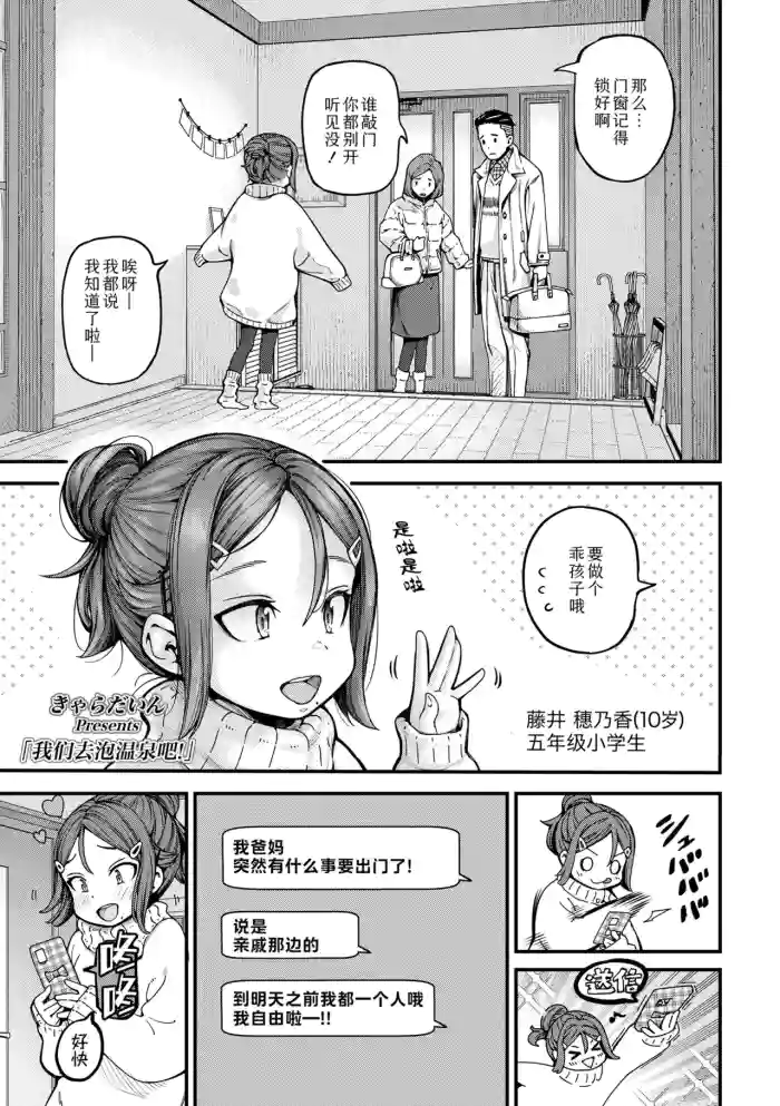 [Kyaradain] Onsen ni ikou! | 我们去泡温泉吧! (COMIC LO 2025-06) [Chinese] [Sky110036个人汉化]