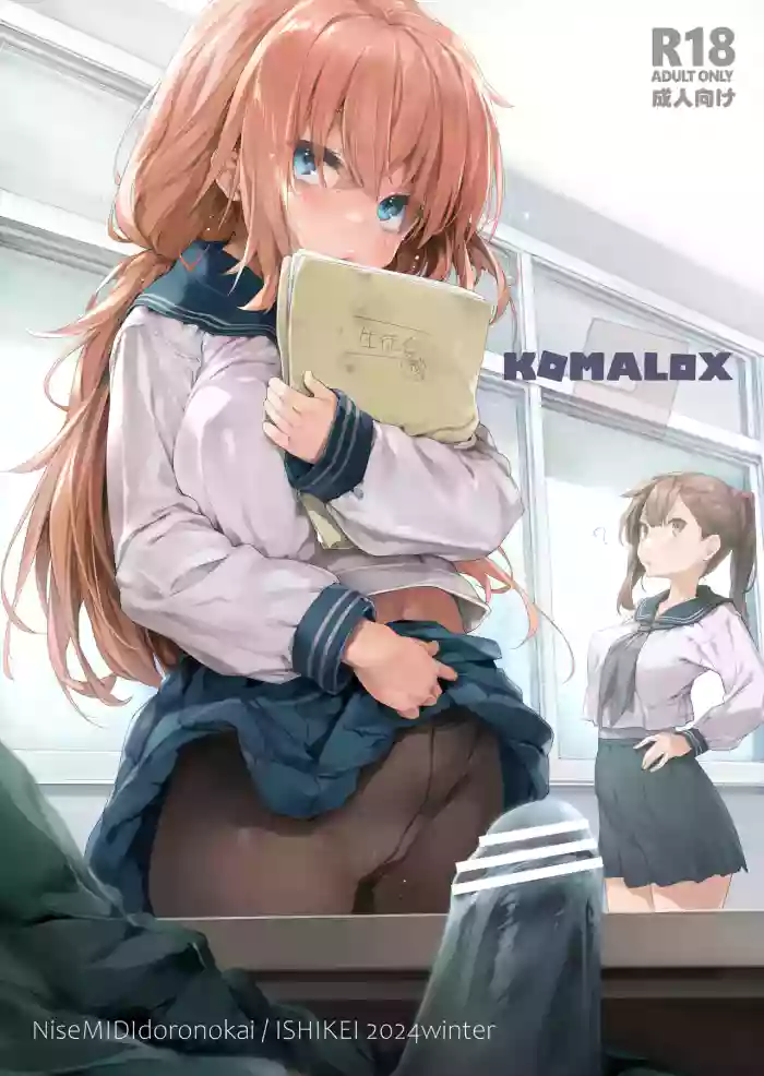 [NiseMIDIdoronokai (Ishikei)] KOMALOX (Seitokai ni mo Ana wa Aru!) [Chinese] [Origin個人測試漢化] [Digital]