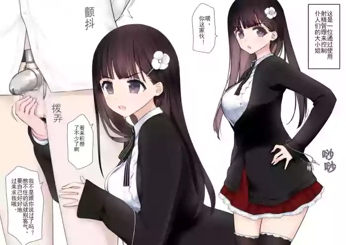 [Kariya (Calipur)] Shasei Kanri Ojousama[Chinese]