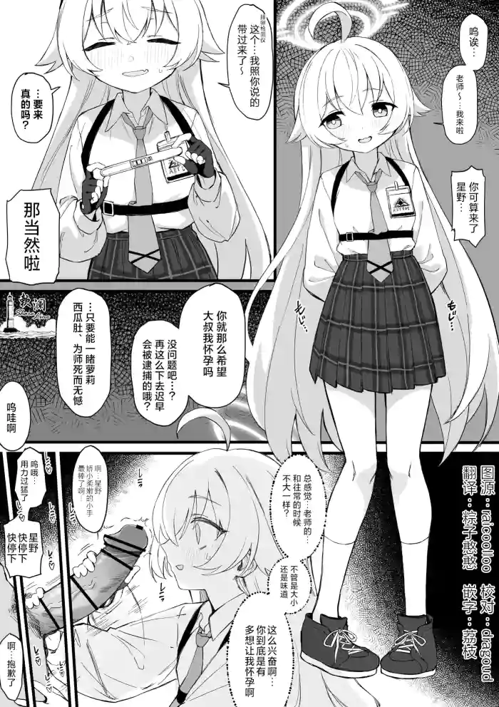 [Chiizu Ore] Takanashi Hoshino Kozukuri Manga Zenpen (Blue Archive) [Chinese] [欶澜汉化组]