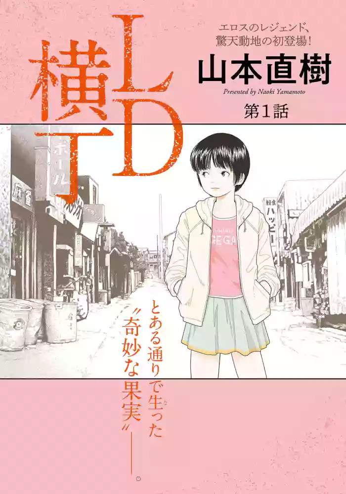 [Yamamoto Naoki] LD Yokochou [Digital]