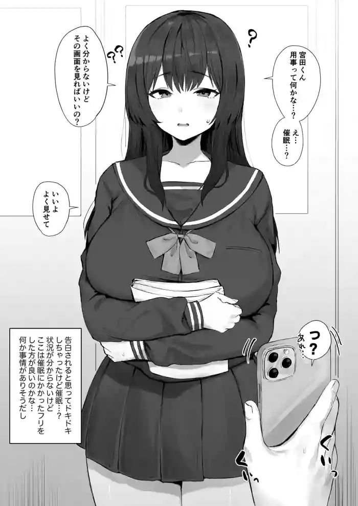 [ほたてちゃん] ずっと気になっていた男子から呼び出され告白を待ち望んでいたが怪しい催眠アプリでエロいことを要求されるも持ち前の優しさとおっぱいで何もかも包み込んでしまうちょっと不憫な子です