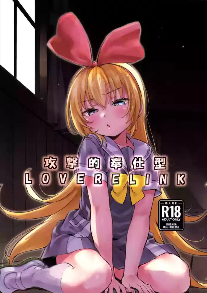 (C105) [CLUTCH SHOT KING (Kakkuu)] Kougekiteki Houshigata LOVE RELINK (Dokidoki! PreCure)